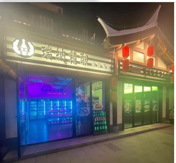 避雷了各位，城南七都古镇瑞纳精酿酒馆